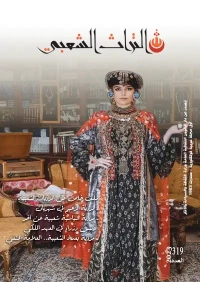 مجلة التراث العدد 319 لسنة  2023    السعر    5000 دينار
